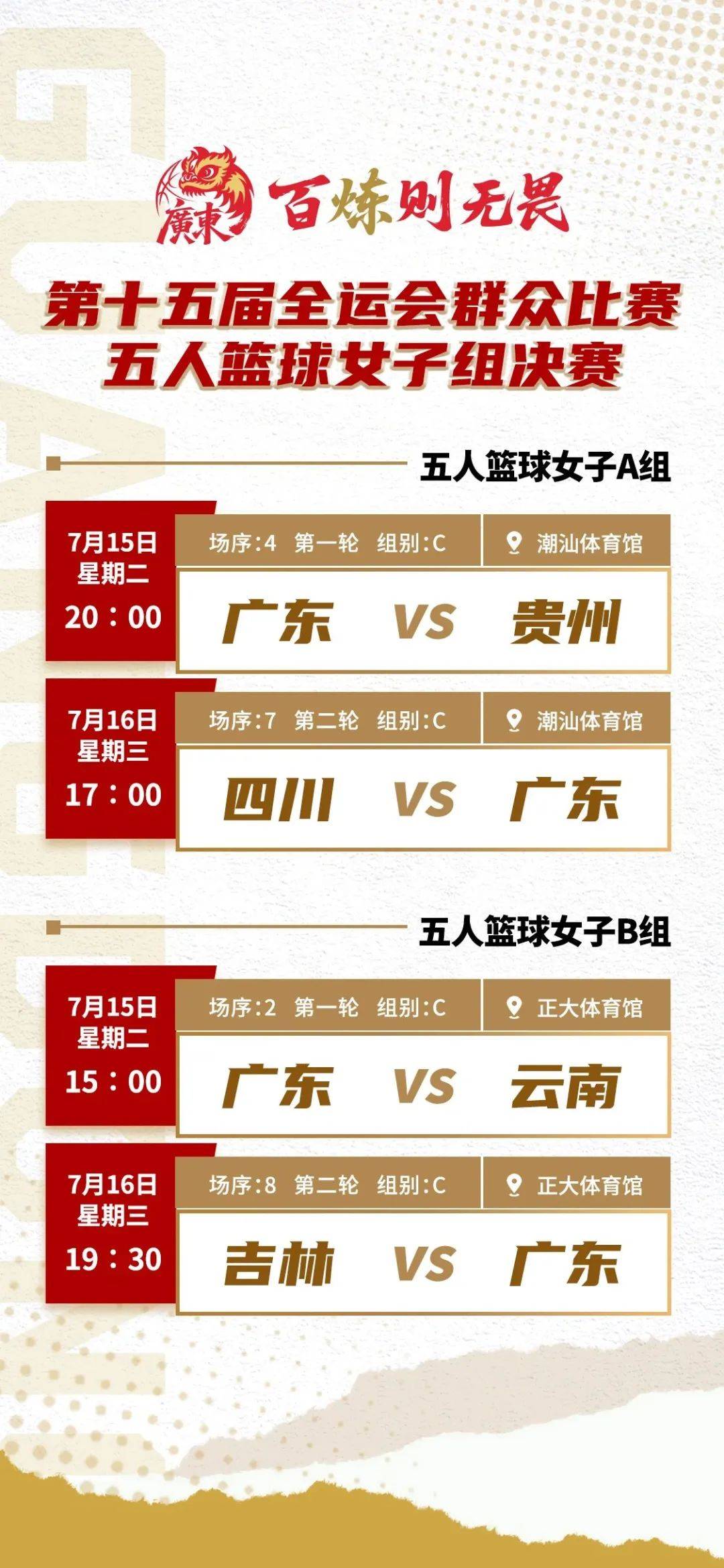 APP下载-篮球队赛程表